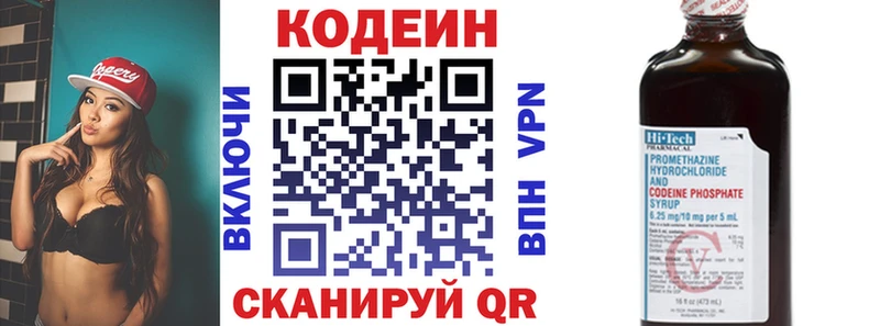 Codein напиток Lean (лин)  Сосновоборск 